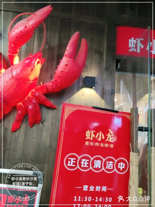 虾小龙老长沙龙虾馆(坡子街店)门面图片