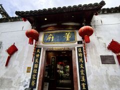 -董府·古宅餐厅