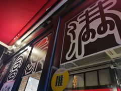 门面-富乐满韩国正宗炸鸡韩国料理(虹泉路店)