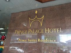 -曼谷王子宫殿酒店