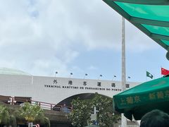 -澳门外港客运码头(轮渡站)