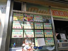 -澳门长洲糯米糍(柯打苏沙街店)