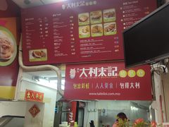 -大利来记餐厅(大三巴店)