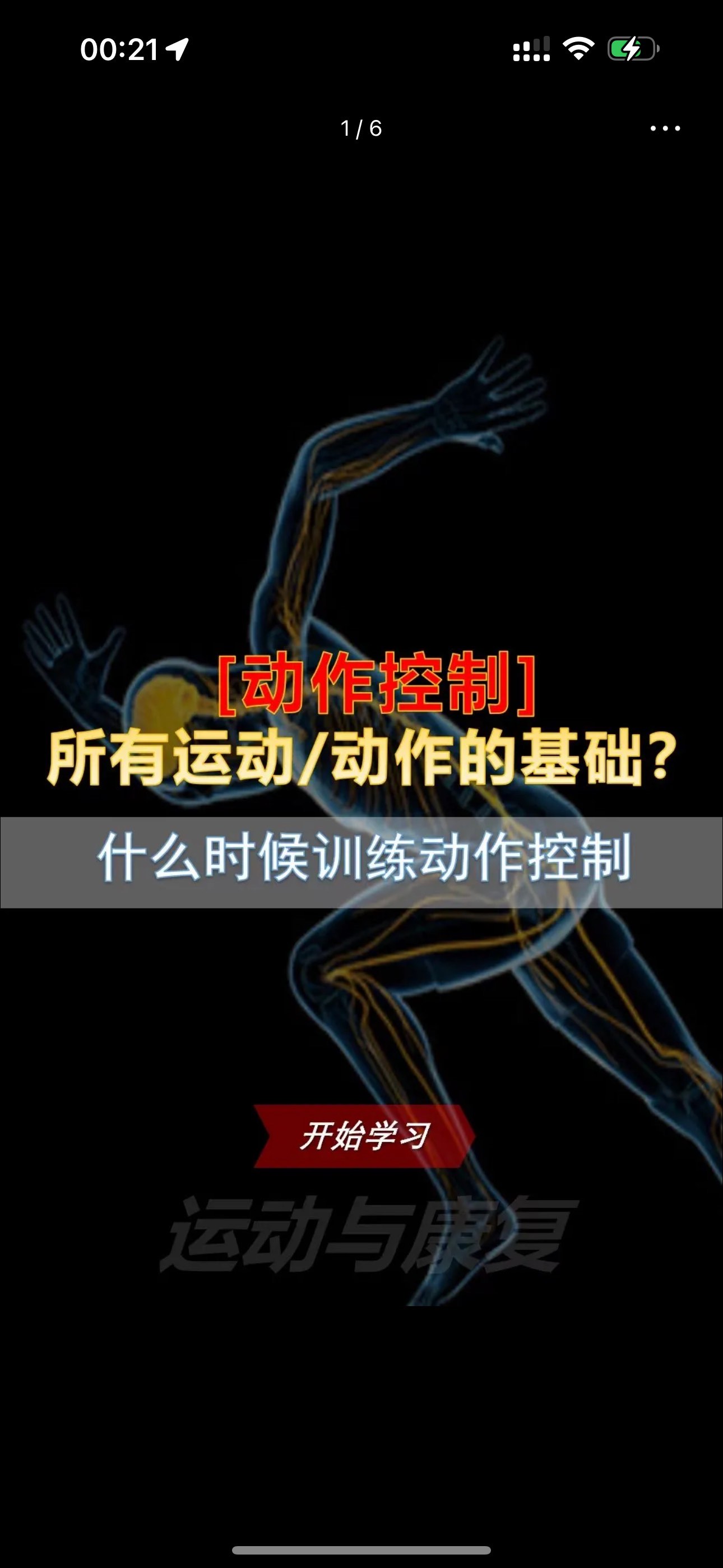 有动作控制的引导层动画