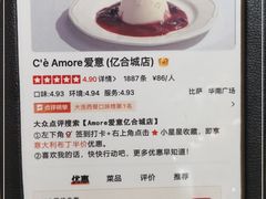 -C'è Amore爱意(亿合城店)