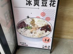 -三姐酒酿(老门东店)