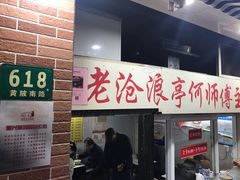 门面-大时代美食面馆