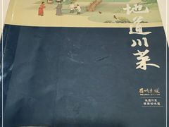 -眉州东坡(团结湖店)