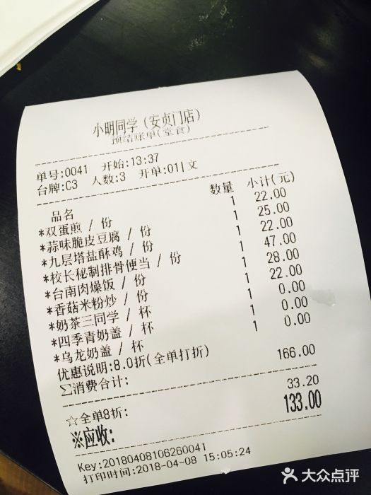 小明同学(环宇荟店)账单图片