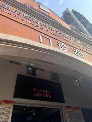 -重庆医科大学附属儿童医院(渝中院区)