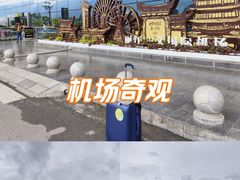 -丽江三义国际机场