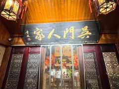 -吴门人家·苏宴宫廷菜(拙政园店)