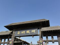 -镇北堡西部影城