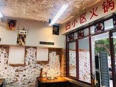 大堂-四小区火锅·巷子里的重庆火锅(花照壁店)