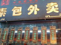 门面-石头门坎