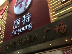 -天娱广场