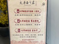 -太原面食店(解放路店)