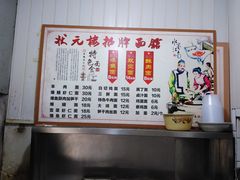 -状元楼(东大街店)