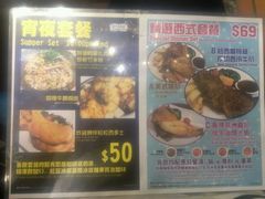 菜单-澳门茶餐厅