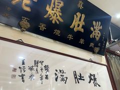 -老爆肚满五香烧牛羊肉