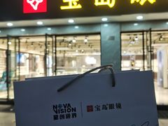 -宝岛眼镜·星创视光中心(中泰店)