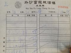 -外沙富龙城酒楼(老街店)