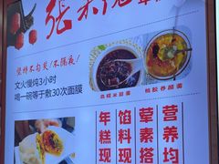 -张果佬年糕卷(科巷店)