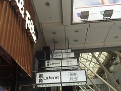 门面-板长寿司(铜锣湾店)