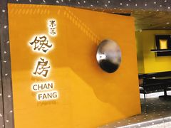 门面-东莱馋房(陆家嘴店)