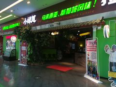 门面-小娘惹厨房Little Nyonya(狮城有约上榜店)