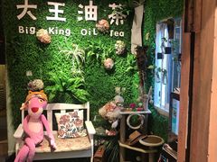 -大王油茶(磁器口店)