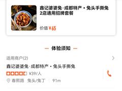 -鑫记婆婆兔·成都特产·兔头手撕兔(太古里店)