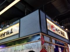 -阿甘锅盔(中关村食宝街店)