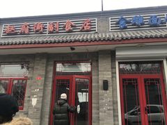 门面-赵府街副食店