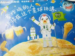 -Pelicana百利家炸鸡(江南西名店城店)