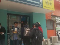 门面-虎头军煎饼(魏公村店)