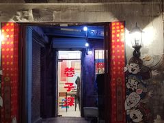 -巷子深菜馆(新华路店)