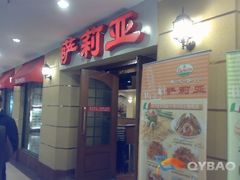 -萨莉亚意式餐厅(上下九店)