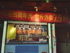 门面-陈光记烧腊(长寿路店)