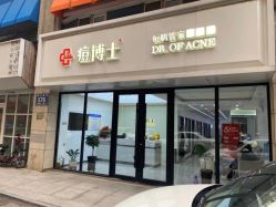 -痘博士昆明·国际祛痘领跑品牌