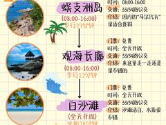 -三亚蜈支洲岛旅游区