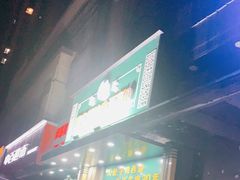 门面-清真双宝红油牛系列
