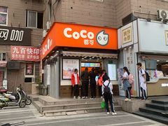 门面-CoCo都可(常德路店)