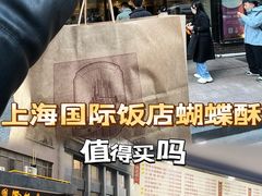 -国际饭店·帆声西饼屋(黄河路店)
