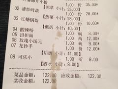 账单-夫妻肺片·中华老字号·正宗川菜(春熙路店)