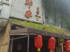 -田园印象·成都土菜院子(华阳店)
