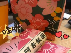 -阿杏饭团(悦汇城店)