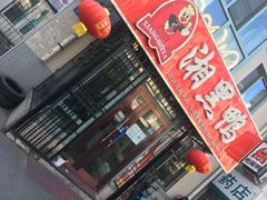 门面-湘黑鸭(总店)