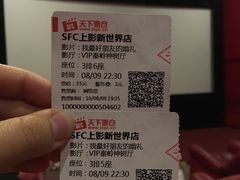 -SFC上影影城(新世界店)