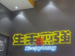-小杨生煎(深圳岗厦北店)